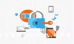 如何选择安全可靠的USDT钱