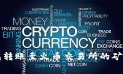 比特派钱包转账至火币交