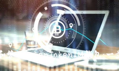 如何创建和管理TokenTokenIM钱包：一步一步指南