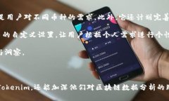 biao ti怎么用Tokenim观察别人