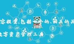 以下是关于“TokenTokenim钱