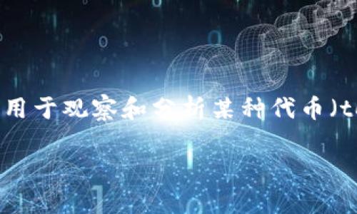在区块链和加密货币领域，