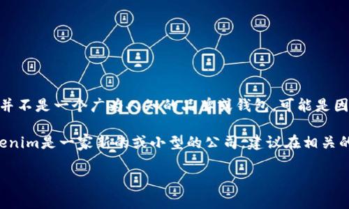 Tokenim钱包是一种加密货币钱包，其背后通常会有特定的公司或团队负责开发和维护。然而，根据我的知识截至到2023年10月，Tokenim并不是一个广为人知的品牌或钱包，可能是因为其规模小或还处于发展阶段。

如果你有更具体的信息，比如Tokenim钱包的官方网站或相关白皮书，可以提供给我，以便我为你提供更为详细的介绍和背景信息。如果Tokenim是一家新的或小型的公司，建议在相关的区块链和加密货币社区论坛上查询其产品和公司的背景信息，比如GitHub、Reddit、Twitter等社交媒体，可能会获得更真实和更新的信息。

如果你对其他知名的钱包有兴趣，或者需要了解更一般性的钱包信息，我也乐意帮助。