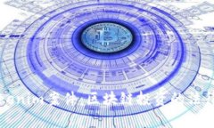 深入解析Tokenim案件：区块