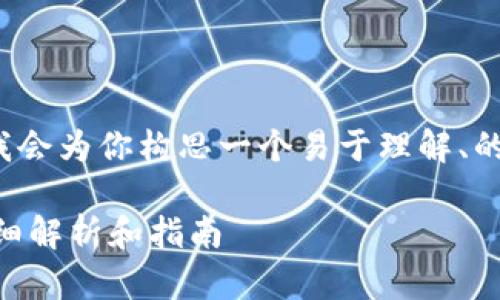 在有关“tokenim可以换手机吗”这个主题上,我会为你构思一个易于理解、的、相关关键词、内容大纲,以及详尽的问题解析。
### Tokenim能否在不同手机之间切换?详细解析和指南