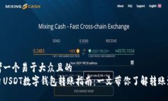 思考一个易于大众且的 