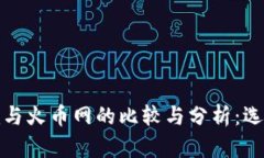 ### Tokenim与火币网的比较与