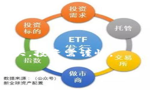 关于购买TokenIm的TRX（Tron币），您可以遵循以下步骤和考虑因素：

### 1. 了解TRX
TRX是Tron网络的本地加密货币，广泛用于内容共享、去中心化应用程序（DApps）等。了解TRX的基本概念和市场动态对做出明智的决策至关重要。

### 2. 选择合适的交易所
您需要选择一个可靠的数字货币交易所来购买TRX。一些常见的交易所包括币安（Binance）、火币（Huobi）、OKEx等。确保交易所支持TRX的交易，并查看其交易费用和安全性评价。

### 3. 创建账户
在选择的交易所上创建一个账户。大多数交易所需要您进行身份验证，以遵循KYC（了解您的客户）规定。

### 4. 存入资金
通过银行转账、信用卡或其他加密货币，将资金存入交易所账户。

### 5. 购买TRX
在交易所中找到TRX的交易对（如TRX/BTC或TRX/USDT），选择您想要购买的数量，然后完成交易。

### 6. 存储TRX
购买后，考虑将TRX从交易所转移到私有钱包中，以确保安全。硬件钱包、移动钱包或桌面钱包都是不错的选择。

### 7. 关注市场动态
持续关注TRX的市场动态和相关新闻，以便根据市场变化做出适时的决策。

### 结论
在购买TRX之前，请确保您进行了充分的研究和风险评估。加密货币市场波动性大，投资需谨慎。

如果您有更多具体问题或者需要进一步的信息，请告诉我！