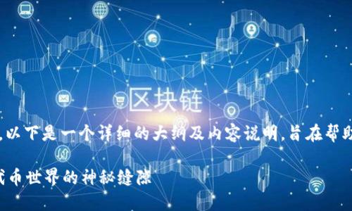 关于如何在 Tokenim 平台上充值代币的操作，以下是一个详细的大纲及内容说明，旨在帮助整个充值流程，并最大限度地丰富语言表现力。

如何在 Tokenim 平台上轻松充值代币？解密代币世界的神秘缝隙