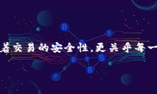 在数字货币的世界里，很多用户会遇到不同币种之间的转换问题，比如将 TUSD 转到 USDT 钱包时是否会丢失。这一问题的答案不仅影响着交易的安全性，更关乎每一个投资者的资金安全。在这篇文章中，我们将探讨这个问题，并提供一些有用的建议，使得即便是初学者也能在数字货币的海洋中游刃有余。

将 TUSD 转入 USDT 钱包：您需要知道的真相