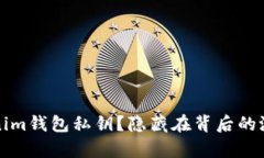 如何安全保存Tokenim钱包私