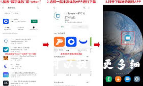 看起来你提到的“tokenim 取回超时”可能是指某种在线服务或应用在请求过程中由于超时导致的不成功交互。可以提供更多细节，例如你是什么情况下遇到这个问题，或者这涉及到哪个具体的服务或API吗？这样我能更好地帮助你。