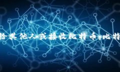 比特币金条钱包地址是指