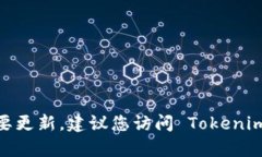 截至我知识的最后更新（