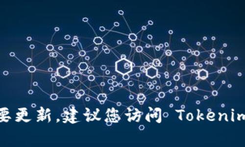 截至我知识的最后更新（2023年10月），Tokenim 是一个加密货币交易平台，然而关于其是否支持以太坊经典（Ethereum Classic, ETC）的具体信息需要更新。建议您访问 Tokenim 的官方网站或查阅其官方公告，以获取最新的支持币种信息和其他相关详情。如果您有更多问题或需要进一步的信息，也可以询问他们的客户支持团队。