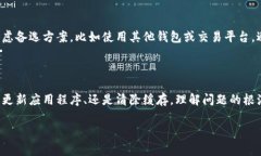 遇到“tokenim钱包提示网络