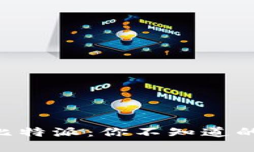 Tokenim与比特派：你不知道的投资新机会