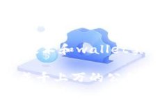 比特币钱包的公钥数量取