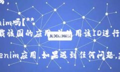 要在日本版的苹果设备上