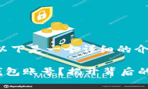 对于申请以太坊钱包账号的请求，以下是一个详细的介绍，以便用户更好地理解整个过程：

### 如何轻松申请你的以太坊钱包账号？揭开背后的神秘面纱！