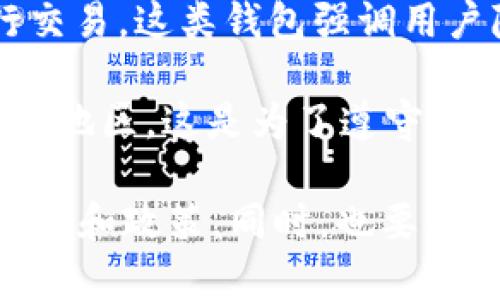 关于Tokenim钱包是否需要实名认证的问题，具体情况可能会因钱包的政策和法律法规而有所不同。一般来说，加密货币钱包有两种类型：一种是去中心化钱包，另一种是中心化钱包。

1. **去中心化钱包**：通常不需要实名认证。用户可以直接创建钱包地址，进行交易。这类钱包强调用户隐私和自主控制。

2. **中心化钱包**：一般会要求用户进行实名认证，尤其是在一些监管较严格的地区。这是为了遵守反洗钱（AML）和了解您的客户（KYC）等法律规定。

在选择使用Tokenim钱包之前，请查阅其官方网站或用户协议，以了解具体的要求和政策。同时，也要考虑您的隐私需求和合规性风险。
