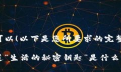 当然可以！以下是您所要