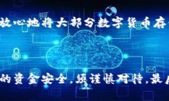 在讨论IM冷钱包的使用之前