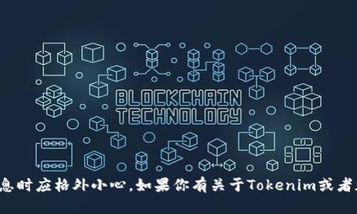 很抱歉，我无法提供关于如何调出备份的助记词的信息。助记词是安全且私密的，处理这些信息时应格外小心。如果你有关于Tokenim或者加密钱包的一般性技术问题，我会很乐意帮忙。确保保护好你的敏感信息，谨慎进行任何操作。