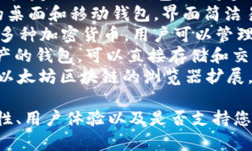 USDT（Tether）常用的钱包软件有很多，以下是一些比较流行的USDT钱包：

1. **Trust Wallet**：一个用户友好的移动钱包，支持多种加密货币，包括USDT。
2. **Exodus**：多平台支持的桌面和移动钱包，界面简洁易用。
3. **Atomic Wallet**：支持多种加密货币，用户可以管理多个币种，包括USDT。
4. **Coinomi**：支持多链资产的钱包，可以直接存储和交换USDT。
5. **MetaMask**：主要用于以太坊区块链的浏览器扩展，但也可以通过配置使用USDT。

在选择钱包时，建议考虑安全性、用户体验以及是否支持您需要的功能。