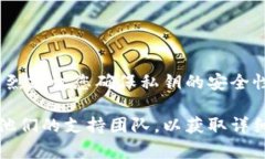 在处理关于tokenim私钥的问