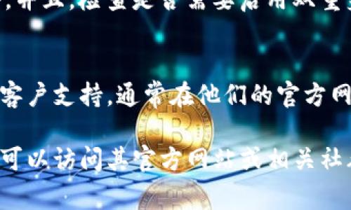 关于注册Tokenim或者其他加密货币相关平台的问题，可能涉及多种原因。以下是一些常见的解决方案和建议，帮助你顺利完成注册。

### 1. 检查网络连接
首先，确保你的网络连接正常。使用不稳定的网络可能导致注册失败。尝试切换到不同的网络或重启你的路由器。

### 2. 网站维护或故障
有时候，平台可能正在进行维护或出现故障，导致无法注册。你可以查看Tokenim的官方社交媒体或者社区平台（如Twitter、Telegram等）以获取相关信息。

### 3. 账号限制
某些地区可能因为法律法规限制而无法注册。在注册表单时，确保你所在的地区被允许使用该平台。

### 4. 资料填写错误
确认你在注册时填写的所有信息都是准确和完整的，包括邮箱地址、密码等。如果有字段是必填的，确保没有遗漏。

### 5. 电子邮件验证
注册后，通常需要通过邮箱验证才能激活账户。检查你的电子邮件（包括垃圾邮件文件夹）确认是否收到验证邮件，并按照邮件中的指示完成验证。

### 6. 密码和安全设置
有些平台要求设置复杂度较高的密码，确保你的密码符合条件。并且，检查是否需要启用双重身份验证（2FA）。

### 7. 客户支持
如果尝试以上所有方法后仍然无法注册，建议联系Tokenim的客户支持。通常在他们的官方网站上可以找到联系信息或支持渠道。

如需进一步了解Tokenim的注册流程或获取具体的实时帮助，可以访问其官方网站或相关社群。希望这些信息能帮助你顺利完成注册！