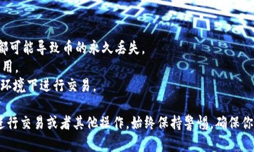 将ETH转移到火币（Huobi）平台涉及几个简单的步骤。下面是一个详细指南，帮助你顺利完成这一过程。

### 步骤一：创建火币账户
如果你还没有火币账户，首先需要访问火币官方网站（确保是官方网站以避免钓鱼网站）进行注册。提供必要的个人信息并完成身份验证，以确保账户的安全。

### 步骤二：获取火币的ETH充值地址
1. 登录到你的火币账户。
2. 在首页，找到“钱包”或“资产”选项，点击进入。
3. 选择“充值”选项。
4. 在充值页面中，选择“ETH”作为充币的类型。
5. 系统会为你生成一个唯一的ETH充值地址，请务必复制这一地址。

### 步骤三：打开你的Tokenim账户
1. 前往Tokenim平台并登录你的账户。
2. 在账户页面，找到“资产”或“钱包”选项。

### 步骤四：发起转账操作
1. 在Tokenim中，选择你要转账的ETH。
2. 找到“提现”或“转账”选项。
3. 在提现页面上，粘贴你在火币上复制的ETH充值地址。
4. 输入你要转账的ETH数量。
5. 仔细检查地址和数量确认无误后，点击“确认”或“提交”。

### 步骤五：确认提现
1. 大多数情况下，你可能会收到一封电子邮件或短信以确认转账请求。根据提示进行确认。
2. 你需要支付一定的网络交易费用，请确认你的Tokenim账户中有足够的ETH以支付该费用。

### 步骤六：等待交易确认
在你提交转账后，ETH将被发送到火币。在区块链上通常需要一些时间才能确认交易（根据网络繁忙程度，可能需要几分钟到几小时不等）。

### 步骤七：查看火币账户余额
1. 登录你的火币账户。
2. 在“钱包”或“资产”页面，查看你的ETH余额是否已经更新。

### 注意事项
- 转账时务必仔细检查ETH充值地址，任何错误的地址都可能导致币的永久丢失。
- 确保你的Tokenim账户中有足够的ETH以支付交易费用。
- 保持你的账户安全，避免在公共场合或不安全的网络环境下进行交易。

通过以上步骤，你就能够将ETH顺利转移到火币账户中进行交易或者其他操作。始终保持警惕，确保你的账户安全，保护好个人信息。