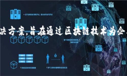 Tokenim 是一家总部位于中国的公司，专注于区块链技术和数字资产管理。该公司致力于提供创新的金融科技解决方案，旨在通过区块链技术为企业和用户创造价值。Tokenim 可能涉及的业务领域包括数字货币交易、区块链平台开发和数字资产的安全管理等。

如果您需要更多关于 Tokenim 的具体信息，建议查阅其官方网站或相关的行业报道。
