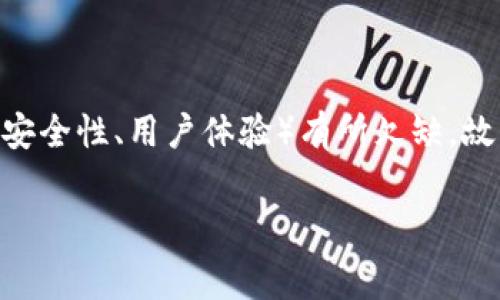 在进行数字资产交易时，选择合适的钱包和平台是很重要的，尤其是费用方面。Tokenim和TP钱包在兑换手续费上可能存在差异。

### 1. 了解兑换手续费
在选择钱包时，首先要了解它们的兑换手续费。不同的钱包可能会收取不同的费用，包括交易手续费、网络手续费等。此外，有些平台可能在特定交易对之间提供更低的费用。

### 2. Tokenim的手续费
Tokenim作为一个相对新的平台，旨在提供用户友好的体验和较低的费用。具体手续费可能因交易量、交易对等因素而异。建议用户在进行交易前查看Tokenim的官方网站或相关社区，了解最新的手续费政策。

### 3. TP钱包的手续费
TP钱包是一个相对知名的去中心化钱包，支持多种加密货币的存储和交易。TP钱包的手续费相对稳定，通常会在交易时明确显示。和Tokenim比较，TP钱包可能会因为其比较成熟和广泛的用户基础而提供更具竞争力的手续费，但具体情况依然需要根据实时数据查看。

### 4. 比较两者的手续费
为了准确比较Tokenim与TP钱包的手续费，建议您：
- 登录两个平台，查看表达具体交易时的手续费。
- 考虑各自的交易品种与网络负载情况。
- 查阅用户评价与反馈以获得更真实的手续费体验。

### 5. 选择适合自己交易需求的钱包
最终选择哪个钱包还需结合您的使用习惯、转账频率、交易金额等多种因素。一个手续费低的平台可能在其他方面（如安全性、用户体验）有所欠缺，故需全面考虑。

总之，建议您在进行大额交易前做一些功课，选择适合您的平台，以免产生不必要的费用。