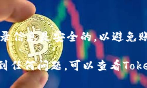 如果您想查看自己在Tokenim（一个去中心化交易平台或加密货币交易所）上的交易记录，可以按照以下步骤进行操作：

### 第一步：登录您的账户

首先，访问Tokenim的官方网站，并使用您的帐号和密码登录。如果您还没有账户，请先注册一个新账户。

### 第二步：查找交易记录页面

一旦您成功登录，通常在用户界面的导航栏中，您可以找到“交易记录”、“历史记录”或“我的交易”等选项。具体的文本可能会略有不同，取决于平台的设计。

### 第三步：查看交易详情

进入交易记录页面后，您会看到所有的交易信息，通常包括以下内容：

- **交易日期和时间**：显示交易进行的具体时间。
- **交易对**：例如，BTC/ETH，显示您买入或卖出的资产。
- **交易类型**：买入或卖出。
- **数量**：进行交易的金额或数量。
- **交易状态**：已完成、待处理或失败状态。
- **手续费**：与交易相关的费用。

### 第四步：筛选和导出

大多数平台都允许用户筛选交易记录，比如按日期范围、交易对等进行筛选。此外，您可能还可以选择导出交易记录，通常以CSV或Excel格式保存，方便进行进一步分析。

### 第五步：请注意安全

查看交易记录时，请确保您是在安全的网络环境中操作，并且账户的登录信息是安全的，以避免账号被盗取。

通过这些步骤，您应该能够轻松查看在Tokenim上的交易记录。如果遇到任何问题，可以查看Tokenim的帮助中心或联系客服以获取支持。