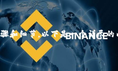 在将EOS钱包中的EOS转账到TokenIm的过程中，需要注意一些关键步骤和细节。以下是一个详尽的内容大纲，包括了转账的具体步骤、注意事项以及相关的技术背景信息。

### 如何将EOS转账到TokenIm钱包？你可能不知道的关键步骤！