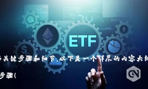 在将EOS钱包中的EOS转账到TokenIm的过程中，需要注意一些关键步骤和细节。以下是一个详尽的内容大纲，包括了转账的具体步骤、注意事项以及相关的技术背景信息。

### 如何将EOS转账到TokenIm钱包？你可能不知道的关键步骤！