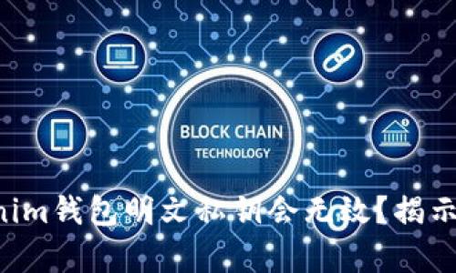 为什么你的Tokenim钱包明文私钥会无效？揭示真相与解决方案！