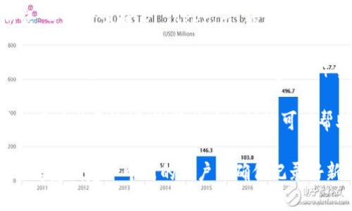 如果你无法使用以前的账号和密码登录 Tokenim，建议你按照以下步骤尝试解决问题：

1. **检查拼写**：确保输入的用户名和密码没有拼写错误，包括大小写。

2. **密码重置**：
   - 寻找网站的“忘记密码”或“重置密码”选项。通常，系统会要求你输入注册时使用的邮箱地址，并发送重置链接到你的邮箱。

3. **检查注册邮箱**：确认你输入的邮箱是正确的，并且可以访问该邮箱。如果找不到重置邮件，请检查你的垃圾邮件文件夹。

4. **联系客服**：如果以上方法都无法解决问题，可以尝试联系 Tokenim 的客户支持团队，提供他们所需的信息以便验证你的身份。

5. **社交媒体协助**：有时候，通过官方的社交媒体账号（如 Twitter 或 Telegram）尝试联系他们的支持团队也有效。

6. **看看社区论坛**：如果 Tokenim 有相关的用户社区论坛，浏览其中的讨论可以帮助你找到相似的问题和解决方案。

如果以上步骤仍然无法解决你的问题，可能需要考虑创建一个新的账户并确保记录好新的登录信息。