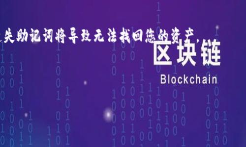 关于FIL币提到TokenIM流程的使用，我将为您提供一个简单的指南。TokenIM是一种钱包，为用户提供管理数字资产的便捷方式，而FIL币则是Filecoin网络的原生代币。下面是使用TokenIM进行FIL交易的基本步骤：

### 1. 下载和安装TokenIM钱包
首先，您需要在智能手机上下载并安装TokenIM应用程序。该应用适用于iOS和Android系统，可在相应的应用商店中找到。

### 2. 创建或导入钱包
打开TokenIM应用后，您可以选择创建新的钱包或导入已有钱包：
- **创建新钱包**：按照应用中的提示创建新钱包并备份助记词，确保将其保存在安全的地方。
- **导入已有钱包**：如果您已有其他钱包，您可以通过输入助记词或私钥来导入。

### 3. 选择FIL币
在TokenIM主界面中，您可以看到多种加密货币，找到并选择Filecoin（FIL）币。如果没有列出，您可以通过添加代币的选项来手动添加。

### 4. 接收FIL币
要接收FIL币，您需要向发送方提供您的FIL地址。在TokenIM中，点击FIL币相关选项，找到“接收”按钮，您将看到一个二维码或是地址文本，分享给发送方即可。

### 5. 发送FIL币
如果您想要发送FIL币，选择FIL币并点击“发送”按钮。输入接收方的地址和您想要发送的数量，确保仔细检查地址，以免资产丢失。确认无误后，提交交易。

### 6. 交易确认
提交交易后，您可以在“交易记录”中查看交易状态。交易一般需要一定的时间才能在区块链上确认。

### 7. 安全设置
为确保您的资产安全，TokenIM提供了多种安全设置选项。建议您设置密码、启用指纹或面部识别等功能，以保护您的钱包。

### 注意事项
- **备份助记词**：无论是创建新钱包还是导入现有钱包，都需要妥善保管助记词。遗失助记词将导致无法找回您的资产。
- **交易安全**：谨慎对待每一笔交易，确保地址和金额正确，以防资产丢失。
- **网络拥堵**：在网络繁忙时，交易确认可能会延迟。

如果您有任何进一步的问题或需要详细的说明，请随时问我！