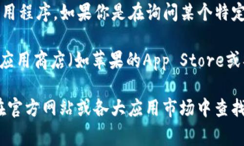 Tokenim 是一种加密货币或区块链相关的产品/服务，但目前没有详细的信息表明“Tokenim”是一个特定的应用程序。如果你是在询问某个特定的加密货币应用程序或平台的下载情况，通常这些应用程序在全球范围内的使用是受当地法律和规定的影响。

通常情况下，如果一个加密货币应用程序在某个国家的法律允许并且符合当地的监管要求，用户可以在该国的应用商店（如苹果的App Store或谷歌的Google Play）下载安装。其他因素，例如语言支持和用户需求，也可能影响下载量。

如果你能提供更多关于“Tokenim”的具体信息，例如它的功能或特点，我或许能提供更具体的帮助。同时，建议在官方网站或各大应用市场中查找相关信息。