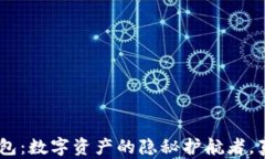 揭秘Tokenim钱包：数字资产