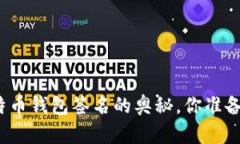 揭秘比特币钱包签名的奥