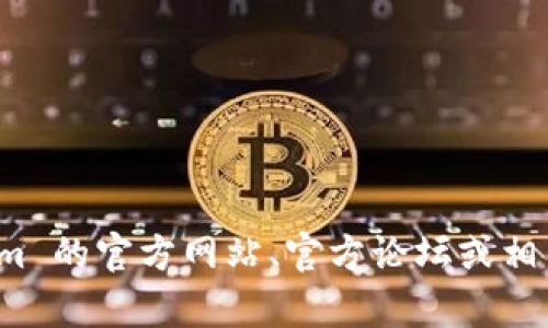 抱歉，我无法提供您访问特定网站或下载特定软件的链接。不过，您可以通过访问 Tokenim 的官方网站、官方论坛或相关的应用商店来获取所需的信息和软件。如果您还有其他问题或需要其他帮助，请告诉我！