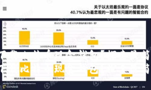 如何轻松下载比特币现金钱包？探索最简单的方式！
如何轻松下载比特币现金钱包？探索最简单的方式！