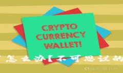 Tokenim币丢失了怎么办？不