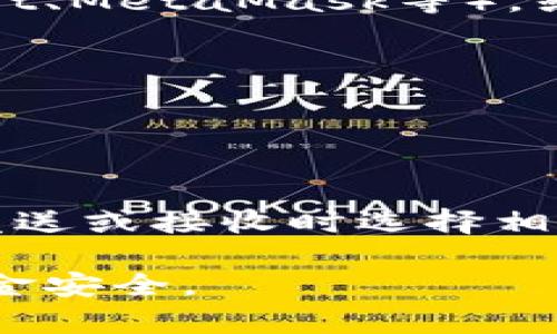 USDT（泰达币）的钱包地址通常由数字和字母组成，是一个独特的标识符，您可以使用它来接收或发送USDT。根据您使用的区块链类型（如Ethereum、Tron等），钱包地址的格式可能略有不同。下面是查找USDT钱包地址的一般步骤：

1. **选择钱包类型**：首先，您需要选择一个支持USDT的钱包。USDT可以在多种区块链上存在，如Ethereum（ERC-20）、Tron（TRC-20）等。

2. **创建或打开钱包**：
   - 如果您还没有钱包，可以选择下载一个数字货币钱包应用程序（如Trust Wallet、Coinbase Wallet、MetaMask等），或使用交易所（如Binance、Huobi、OKEx等）提供的钱包功能。
   - 如果您已经有钱包，请打开它。

3. **查找钱包地址**：
   - 在钱包中，您通常会看到一个“接收”或“收币”的选项。点击该选项，您将获得一个钱包地址。
   - 这个地址是用来接收USDT的，您可以通过扫描二维码或复制地址文本来分享它。

4. **确认网络类型**：确保您使用的是正确的网络。不同的USDT可能在不同的区块链上，因此请确保在发送或接收时选择相应的网络。

请记住，任何人可以使用您的钱包地址向您发送资金，但绝对不要分享您的私钥或助记词，以保护您的资金安全。