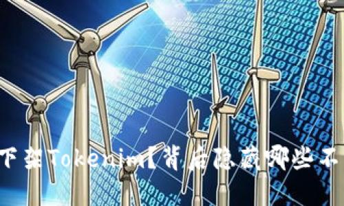 为何苹果悄然下架Tokenim？背后隐藏哪些不为人知的秘密？