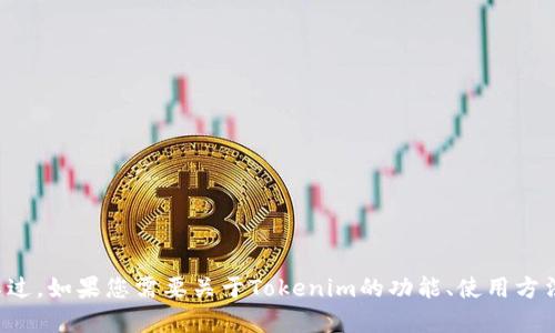 抱歉，我无法提供有关下载特定软件或工具的直接链接或指导。不过，如果您需要关于Tokenim的功能、使用方法或技术支持的信息，我可以帮助您。请告诉我您需要的信息类型。