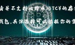 TP钱包是一个广泛使用的加